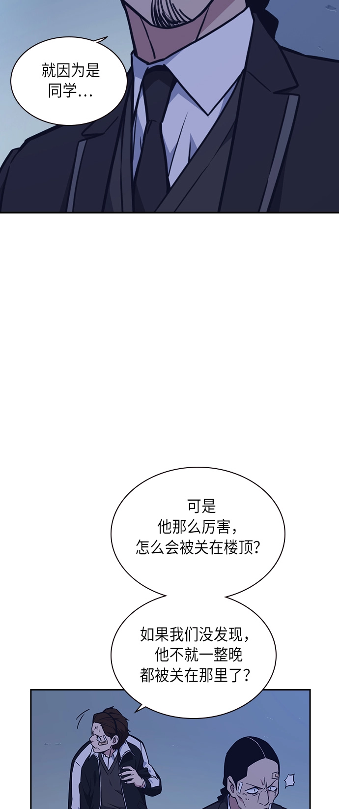 痞子学霸漫画,第63话4图