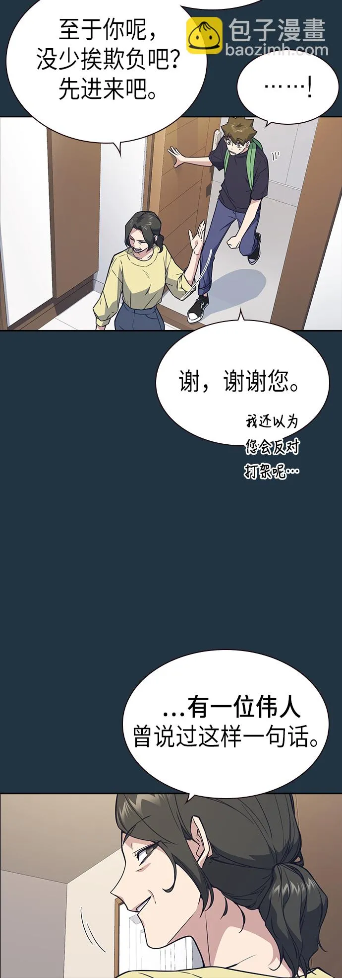 痞子学霸韩文漫画,第108话5图