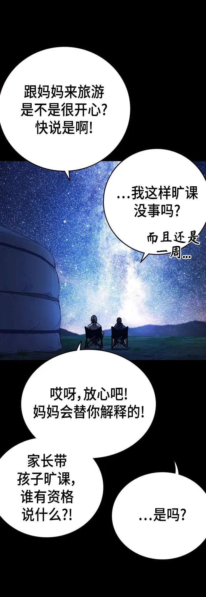 痞子学霸韩文漫画,第2季 第104话5图