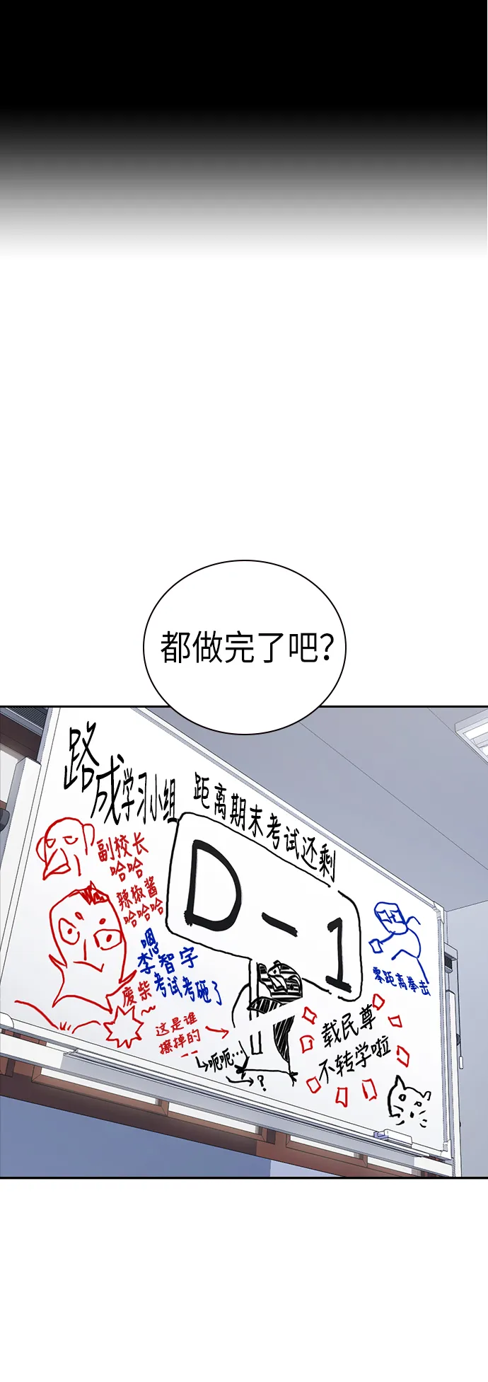 痞子学霸韩文漫画,第104话2图