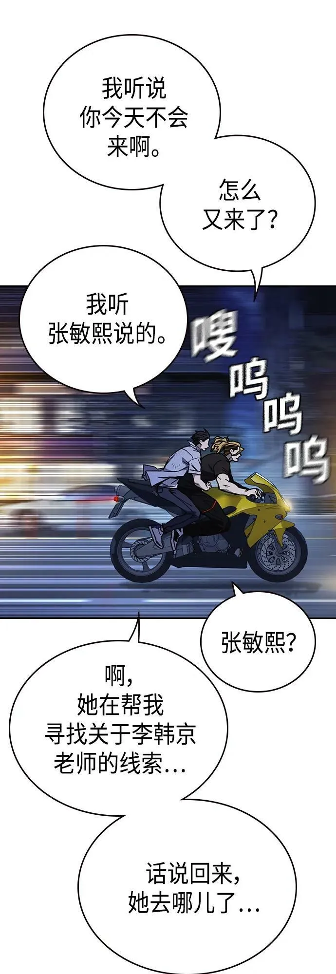 痞子学霸韩文漫画,第2季 第76话2图