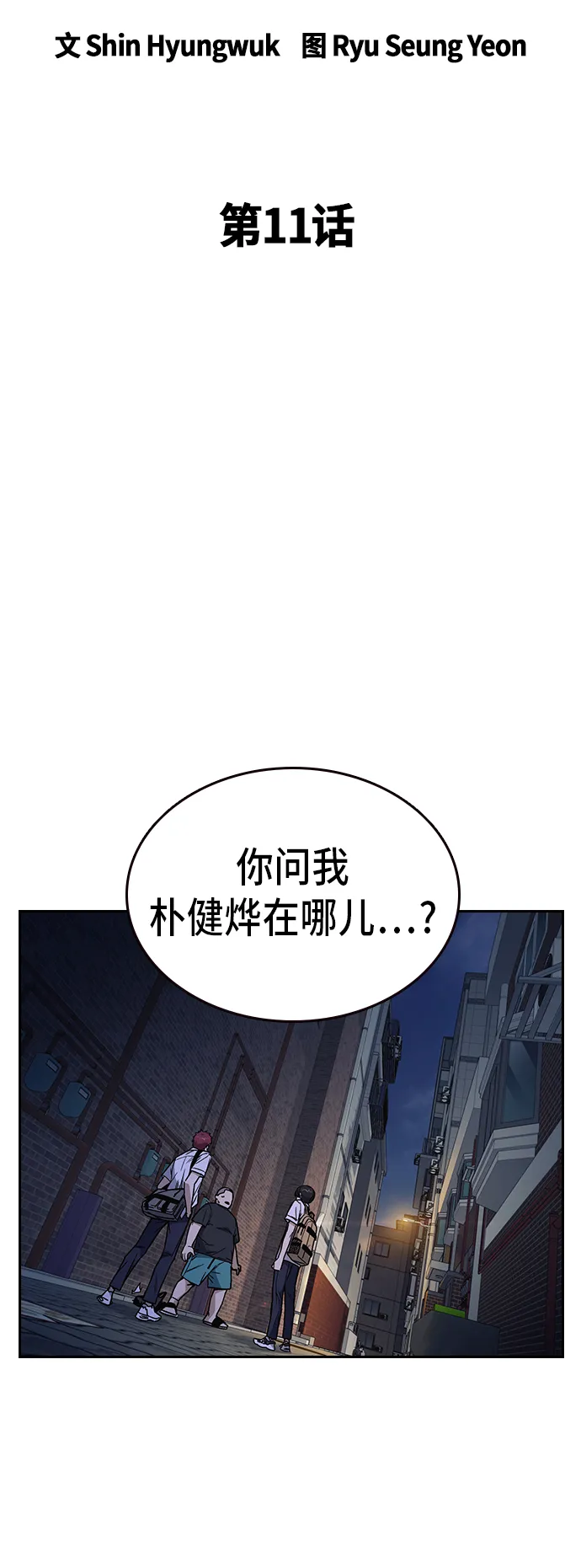 痞子学霸韩文漫画,第2季 第11话5图