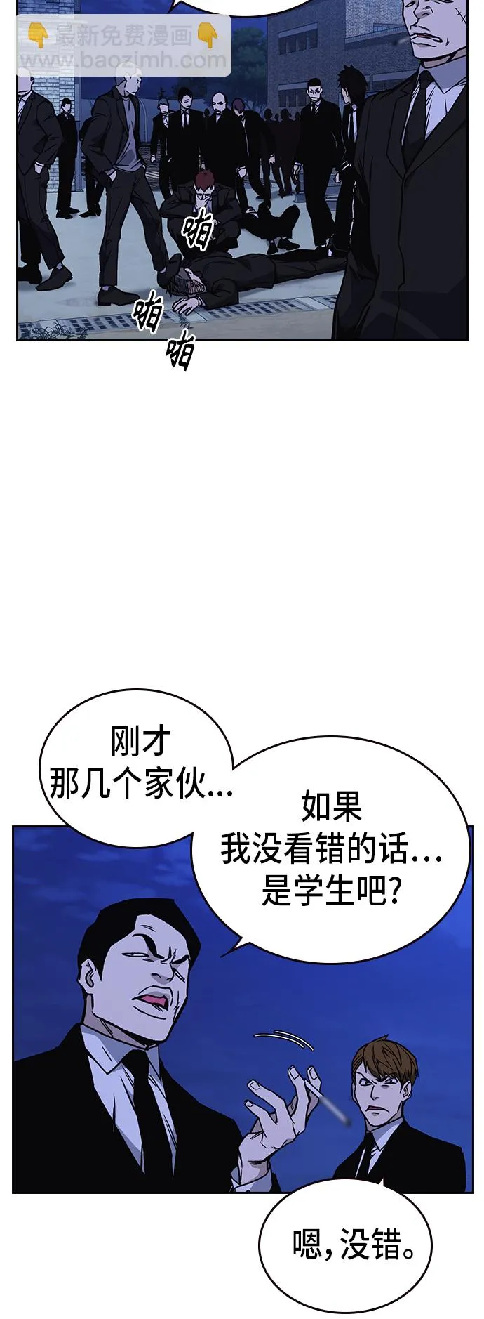 痞子学霸漫画,第2季 第13话3图