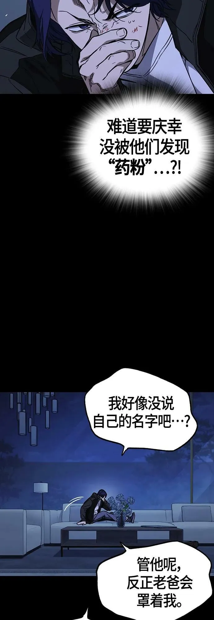 痞子学霸韩文漫画,第2季 第91话5图