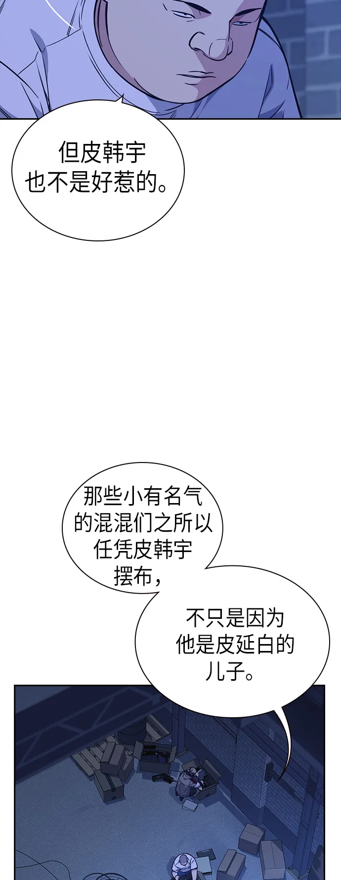 痞子学霸韩文漫画,第112话5图