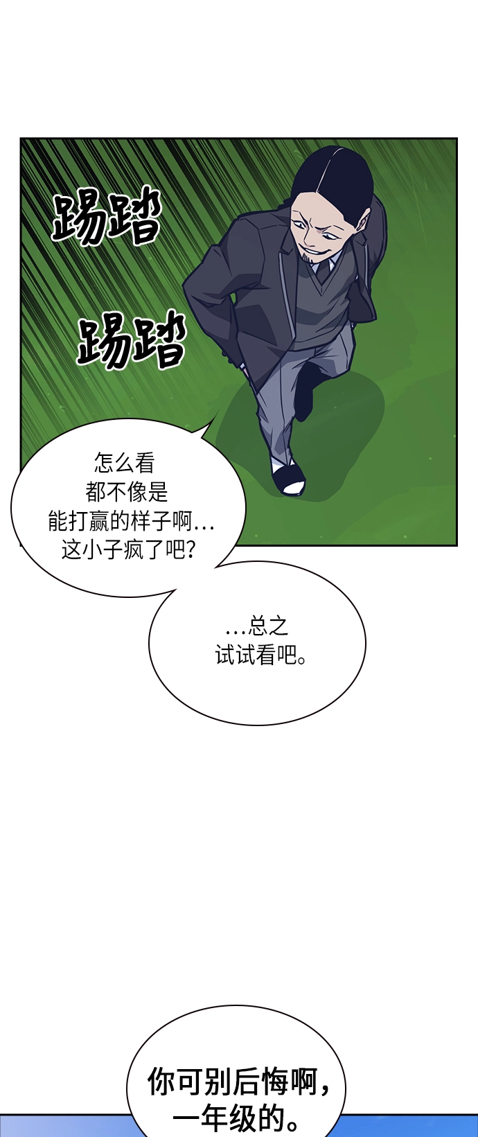 痞子学霸韩文漫画,第50话3图