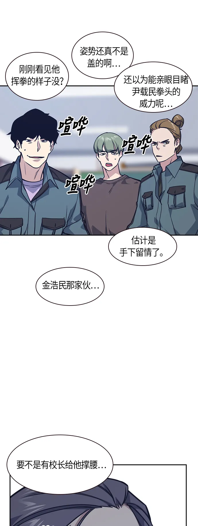 痞子学霸韩文漫画,第33话3图