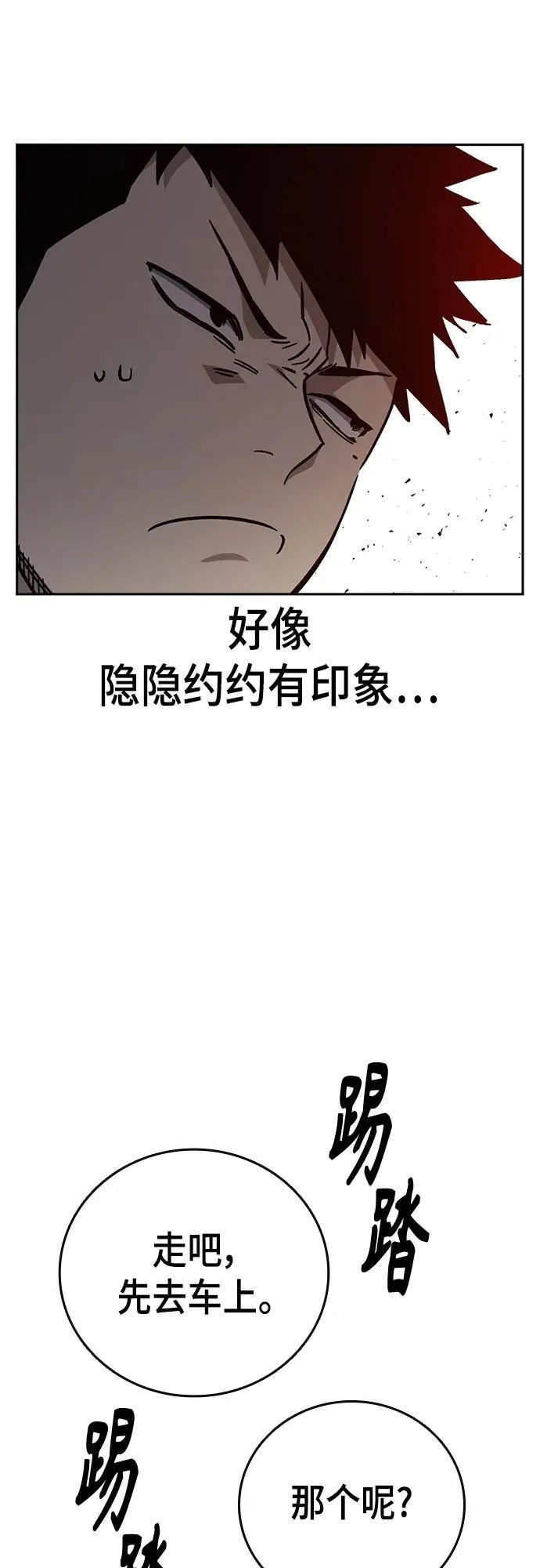 痞子学霸韩文漫画,第2季 第99话1图