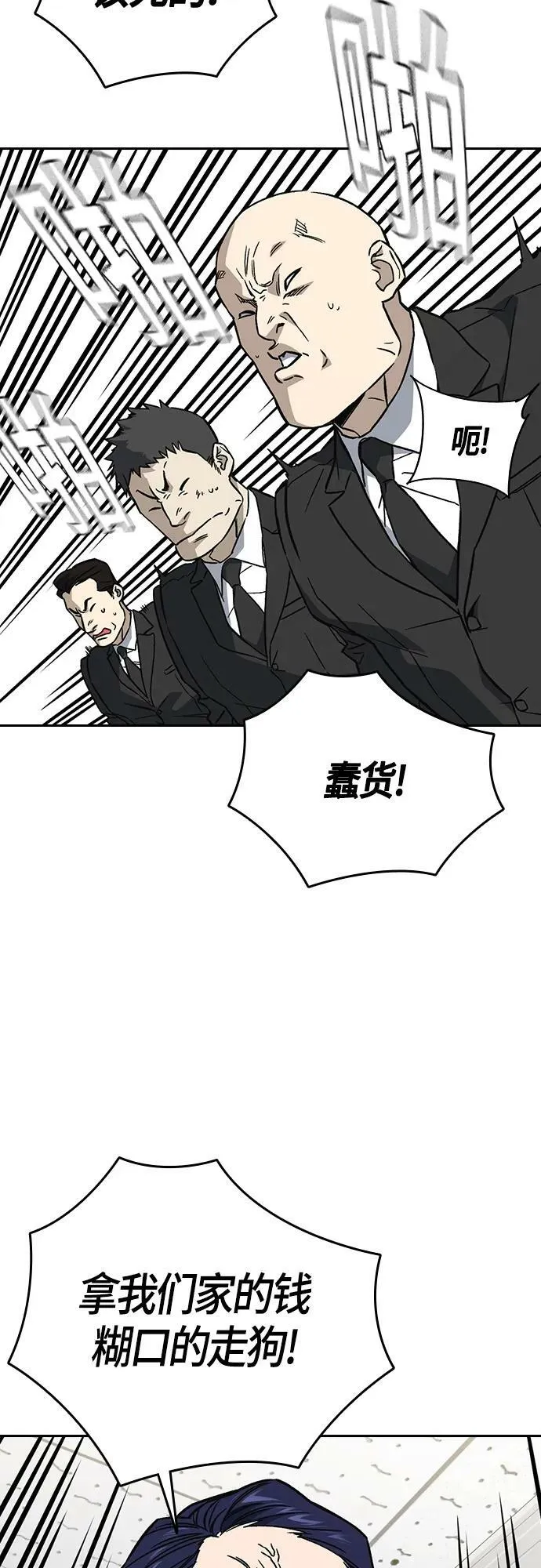 痞子学霸韩文漫画,第2季 第93话3图