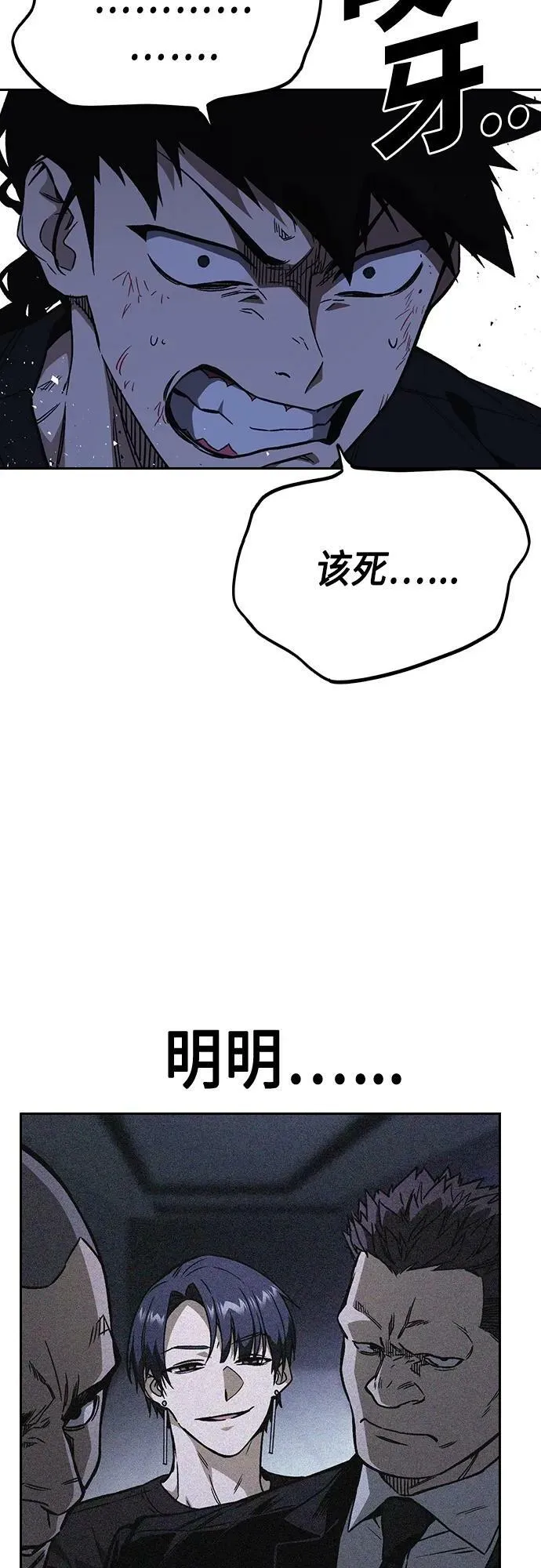 痞子学霸韩文漫画,第2季 第76话1图