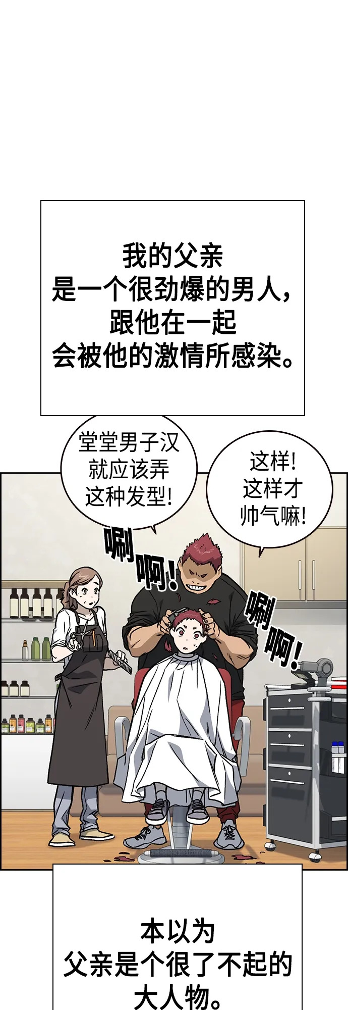 痞子学霸韩文漫画,第2季 第46话3图