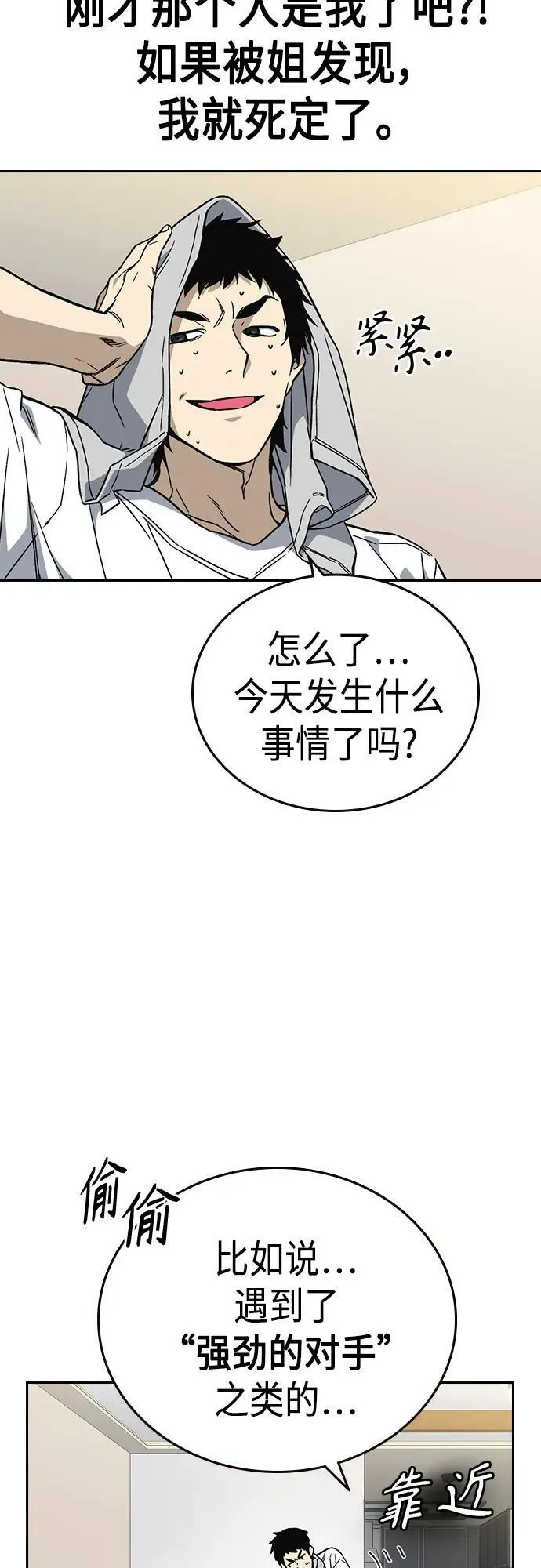 痞子学霸韩文漫画,第2季 第84话5图