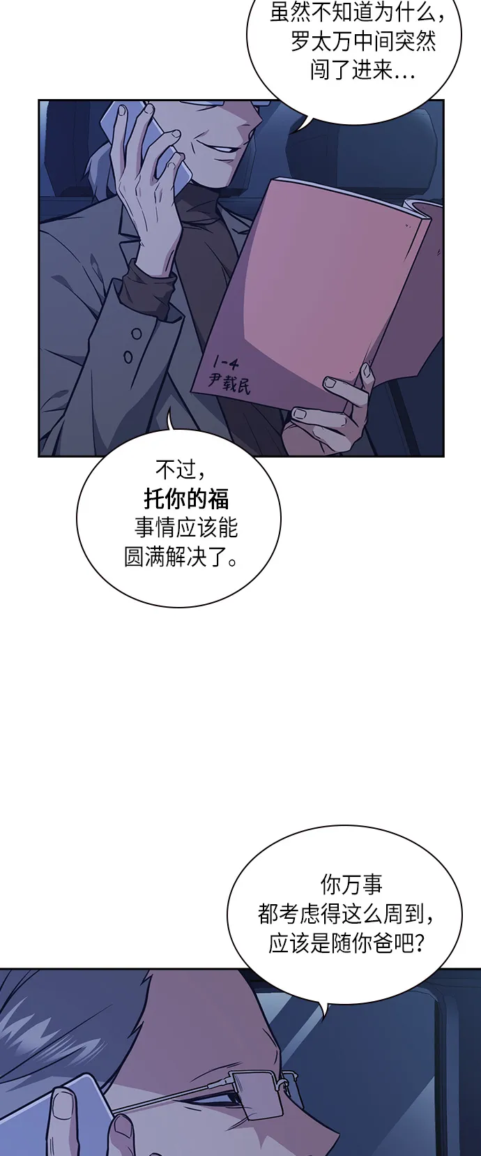 痞子学霸漫画,第63话2图