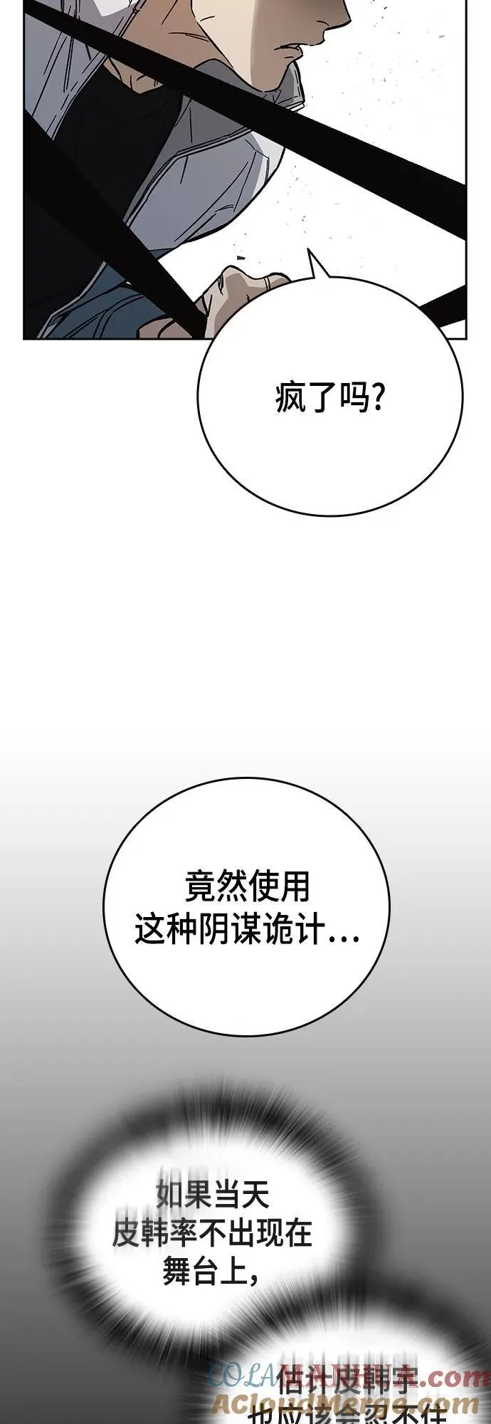 痞子学霸韩文漫画,第2季 第99话2图