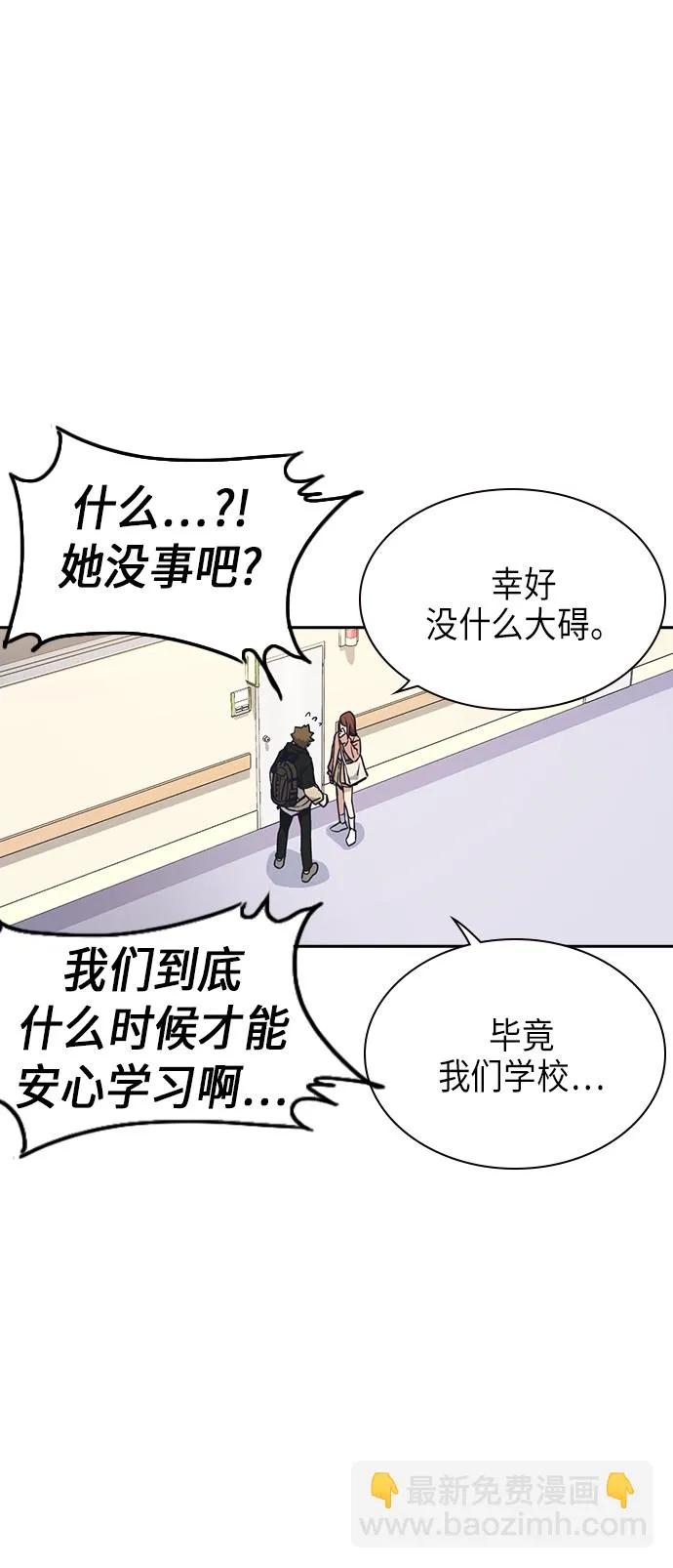 痞子学霸韩文漫画,第67话2图