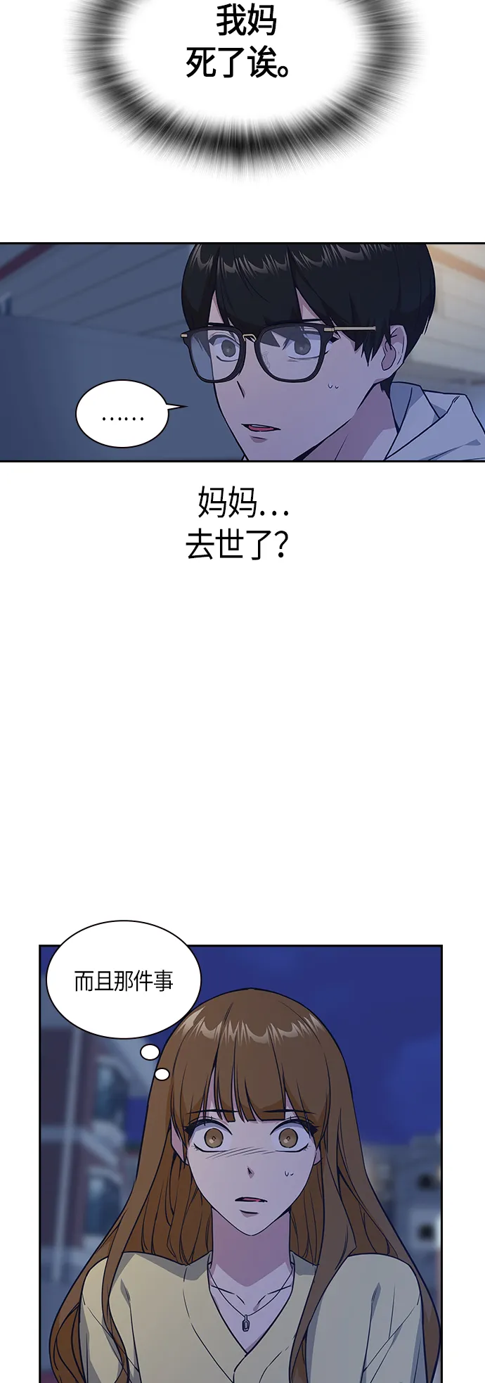 痞子学霸韩文漫画,第13话4图