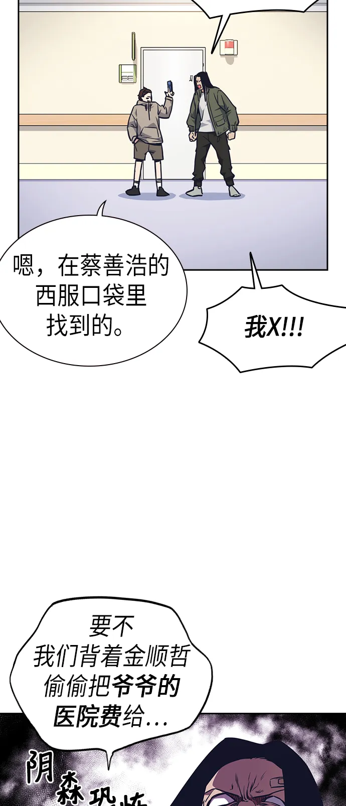 痞子学霸韩文漫画,第67话2图