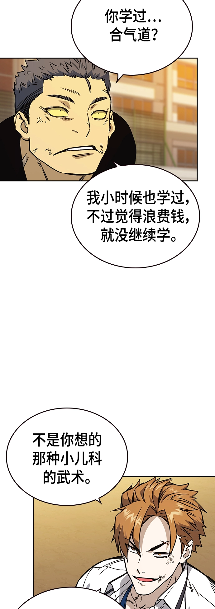 痞子学霸韩文漫画,第2季 第24话2图