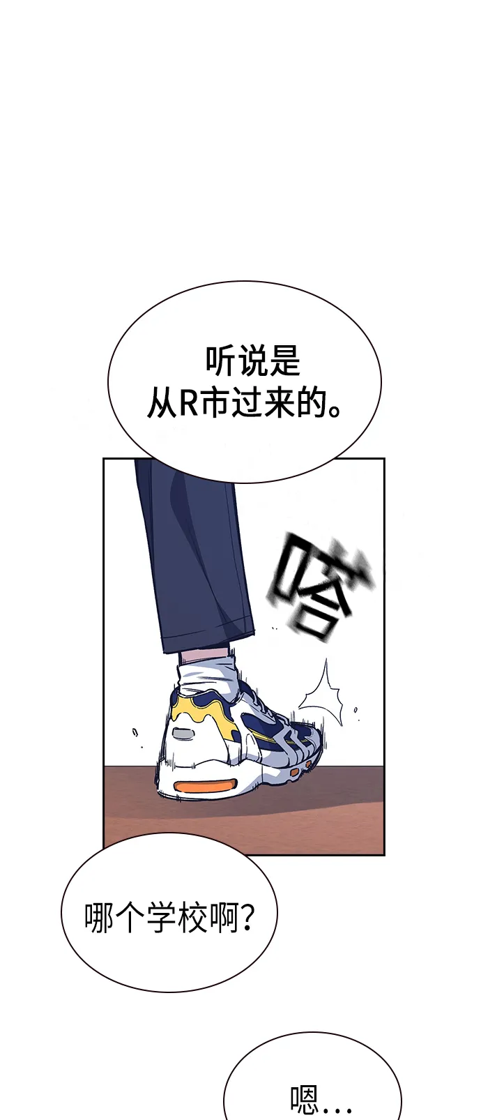 痞子学霸韩文漫画,第2季 第2话1图