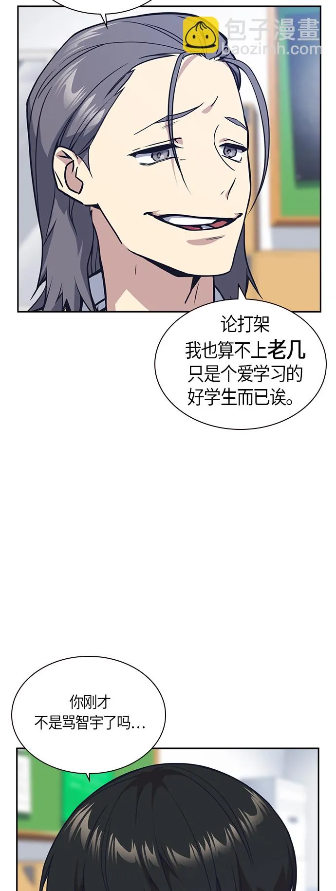 痞子学霸韩文漫画,第33话2图