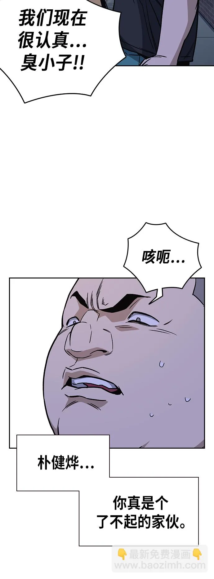 痞子学霸韩文漫画,第2季 第11话3图