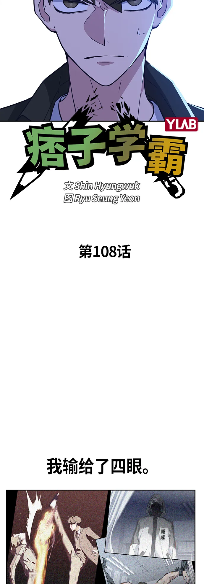 痞子学霸韩文漫画,第108话5图