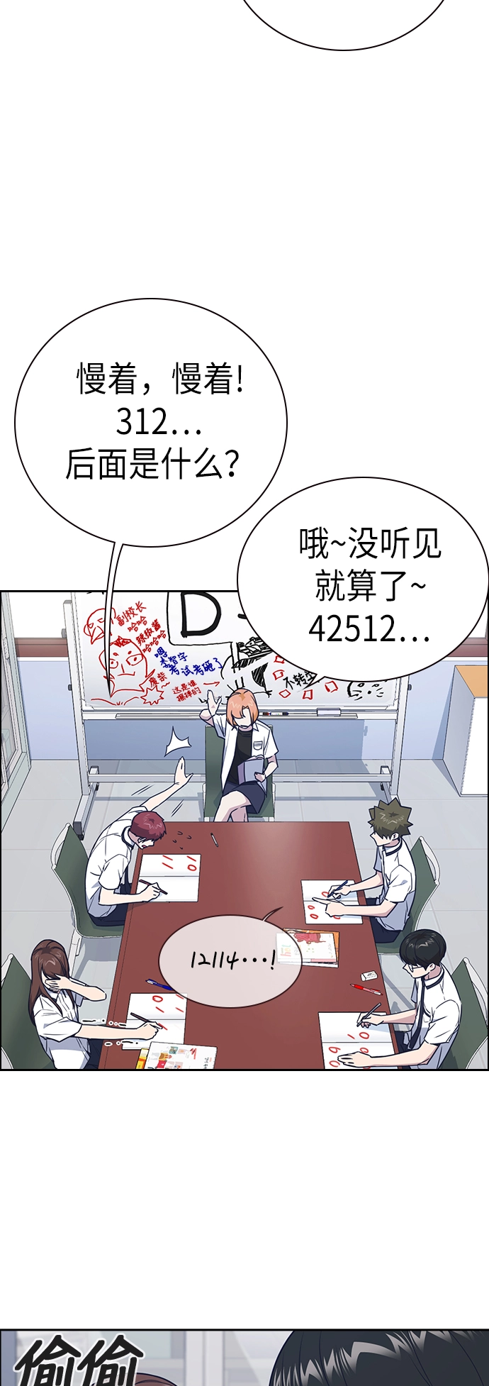 痞子学霸韩文漫画,第104话4图