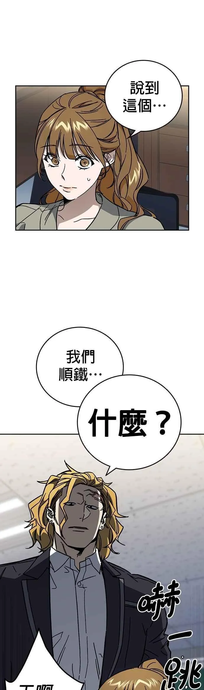 痞子学霸韩文漫画,[第三季] 第8话 格斗技时间5图