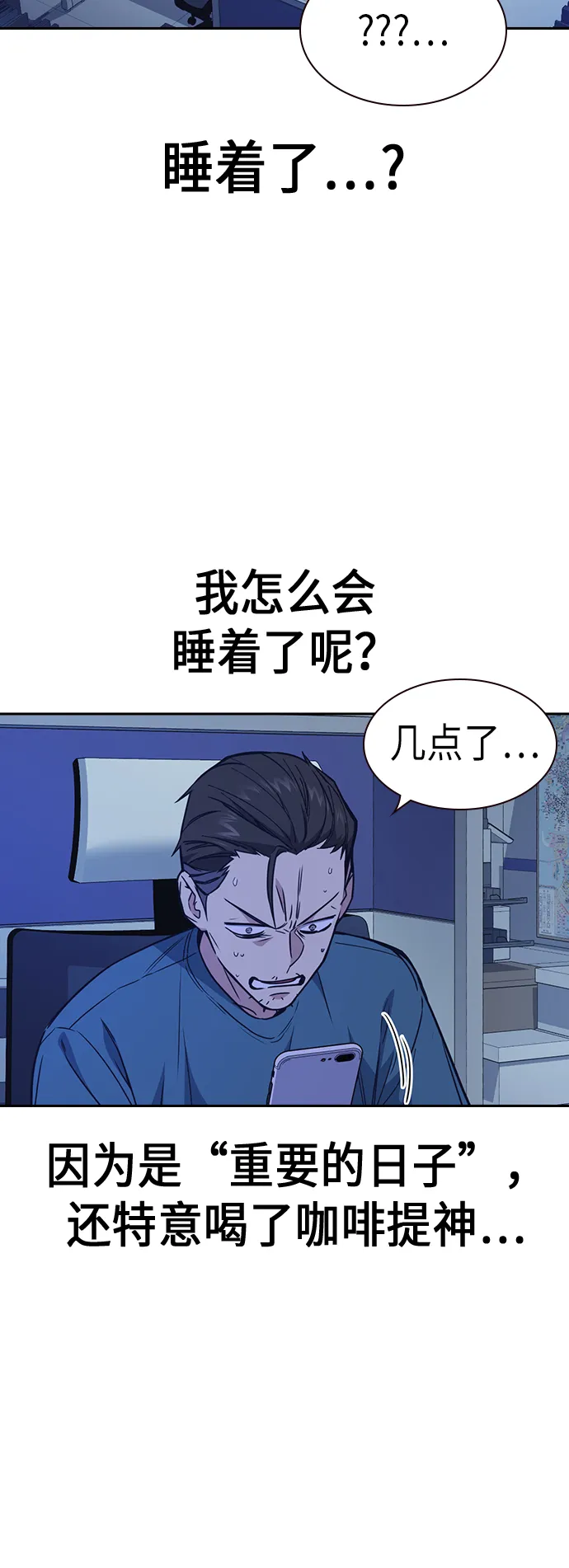 痞子学霸漫画,第117话4图