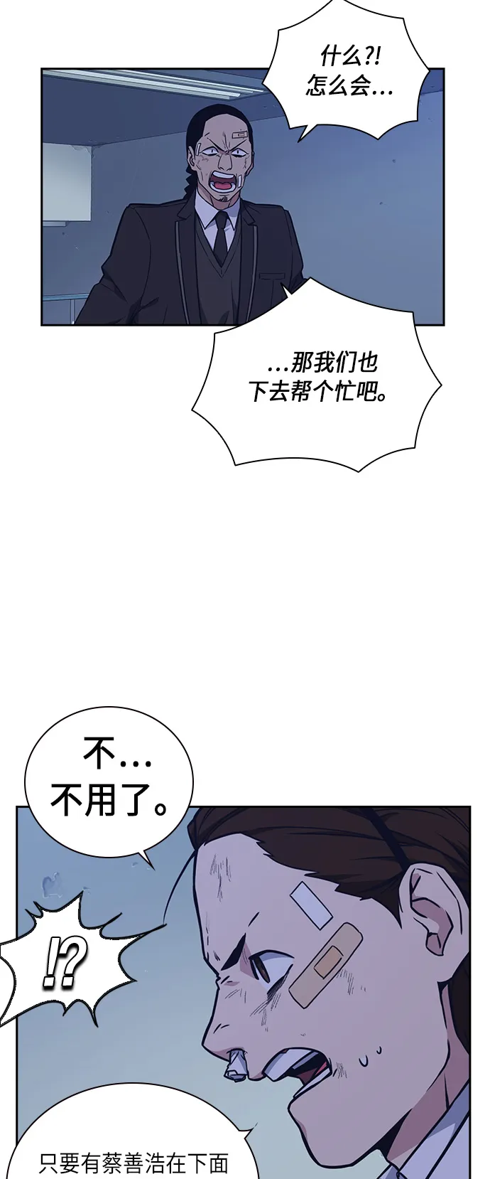 痞子学霸漫画,第63话1图