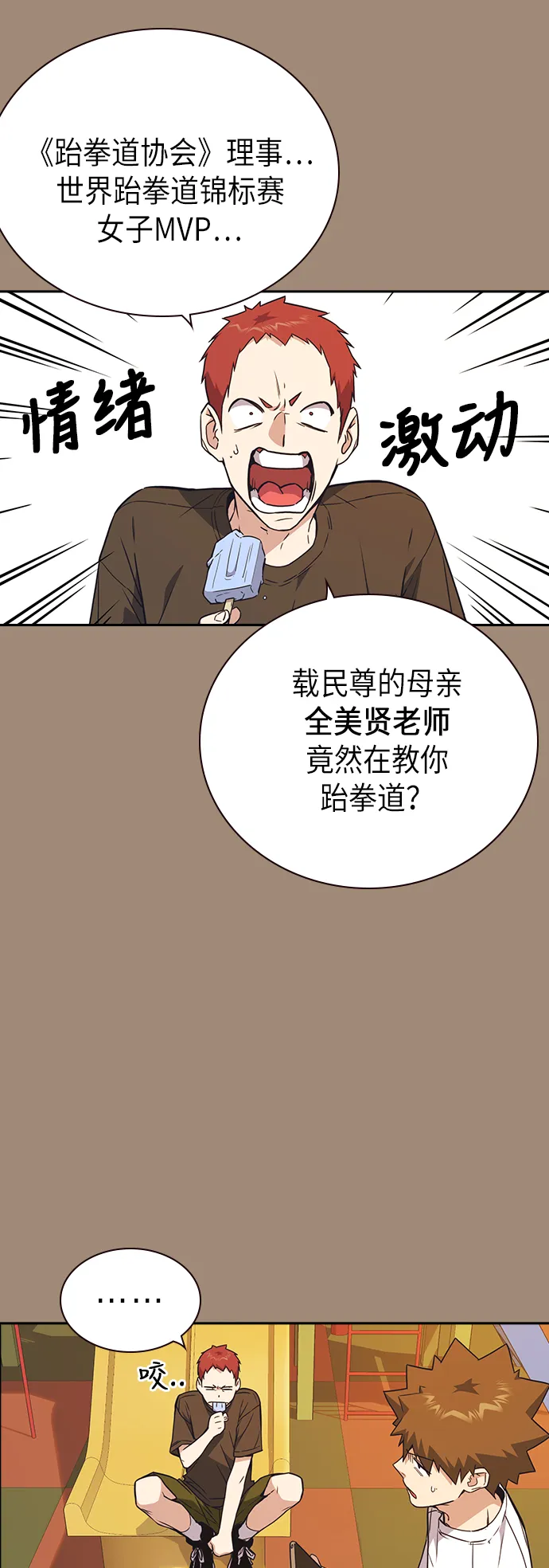 痞子学霸韩文漫画,第108话3图