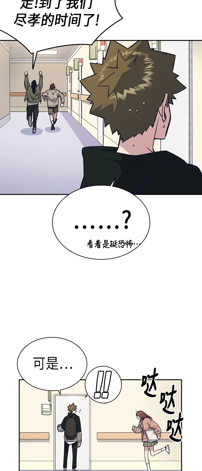 痞子学霸韩文漫画,第67话4图