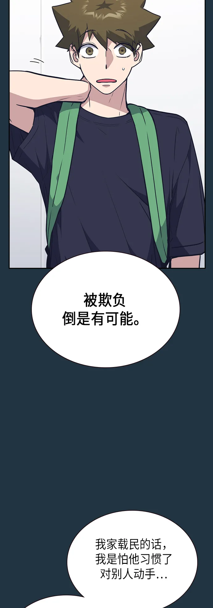 痞子学霸韩文漫画,第108话4图