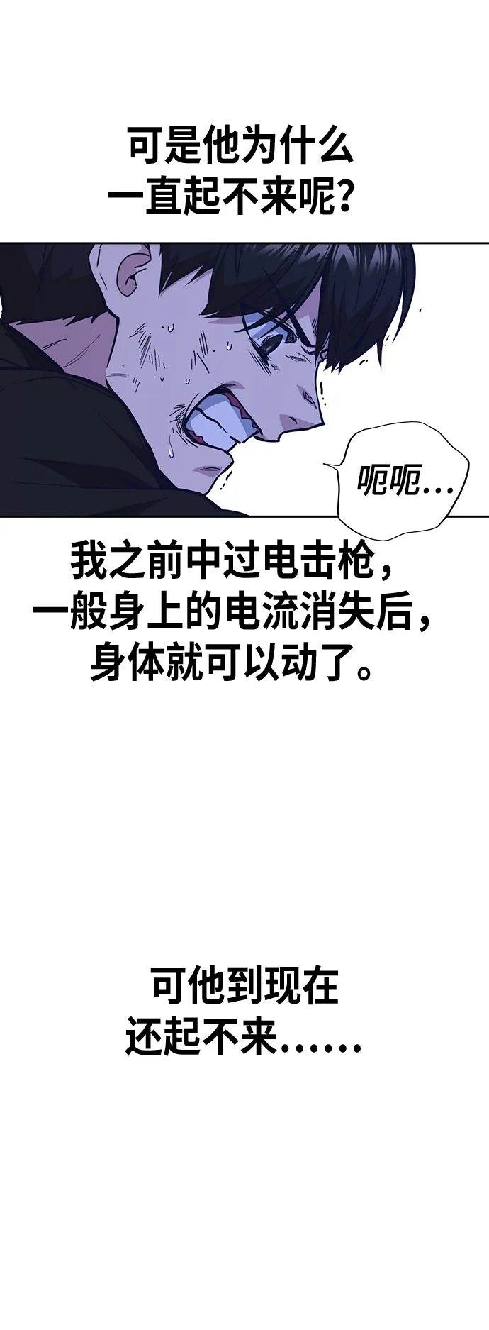 痞子学霸韩文漫画,第113话3图