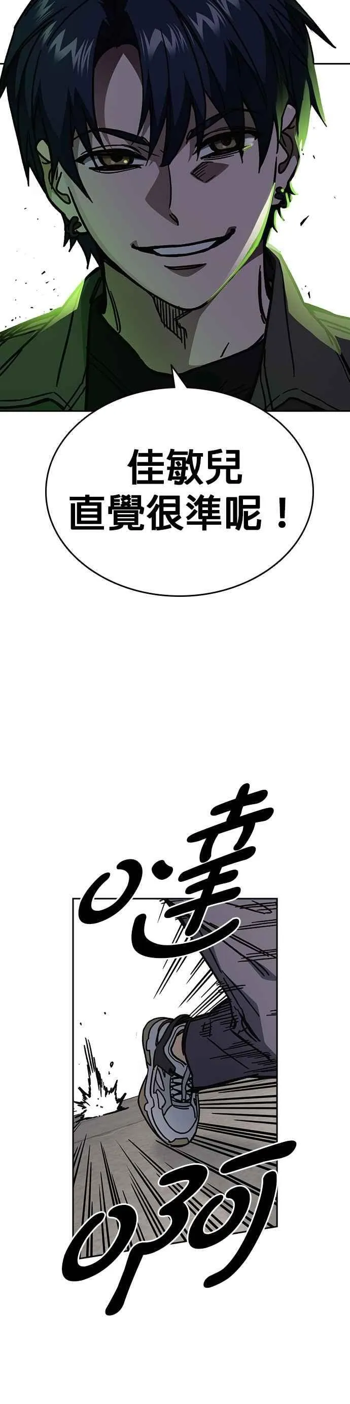 痞子学霸韩文漫画,[第三季] 第17话 欢迎啊，朴建烨3图