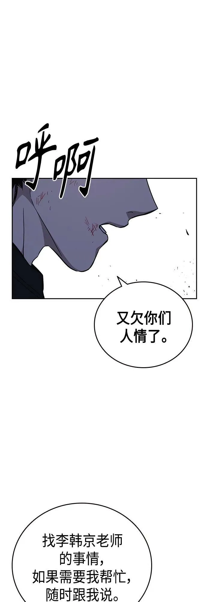 痞子学霸韩文漫画,第2季 第76话3图