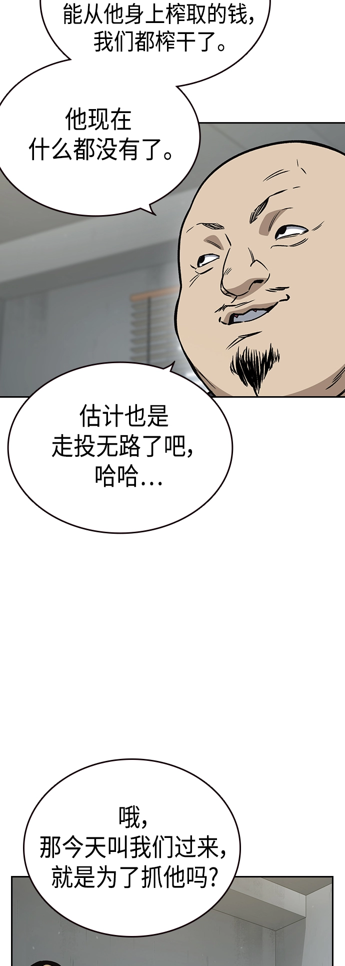 痞子学霸韩文漫画,第2季 第36话5图