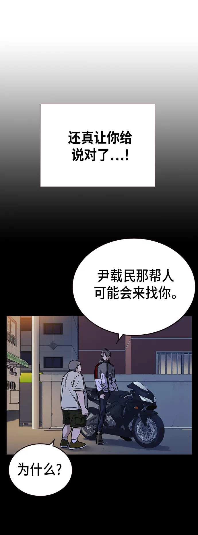 痞子学霸韩文漫画,第2季 第11话4图