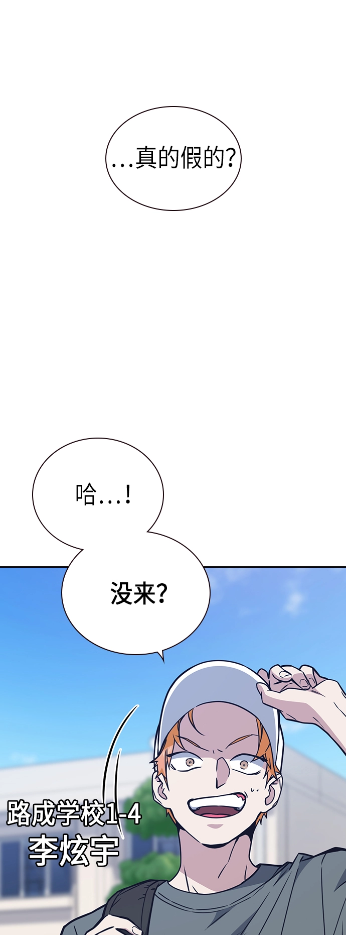 痞子学霸韩文漫画,第115话3图