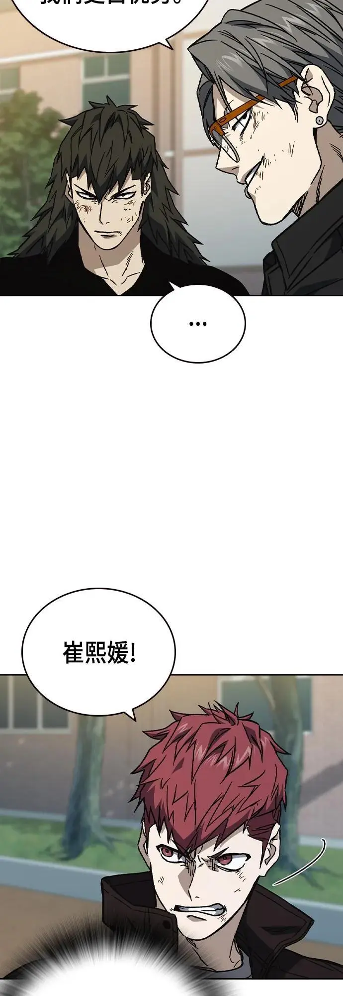 痞子学霸韩文漫画,第2季 第115话5图