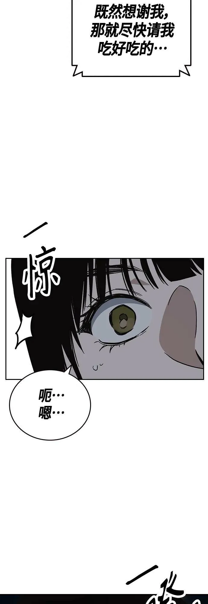 痞子学霸韩文漫画,第2季 第96话1图