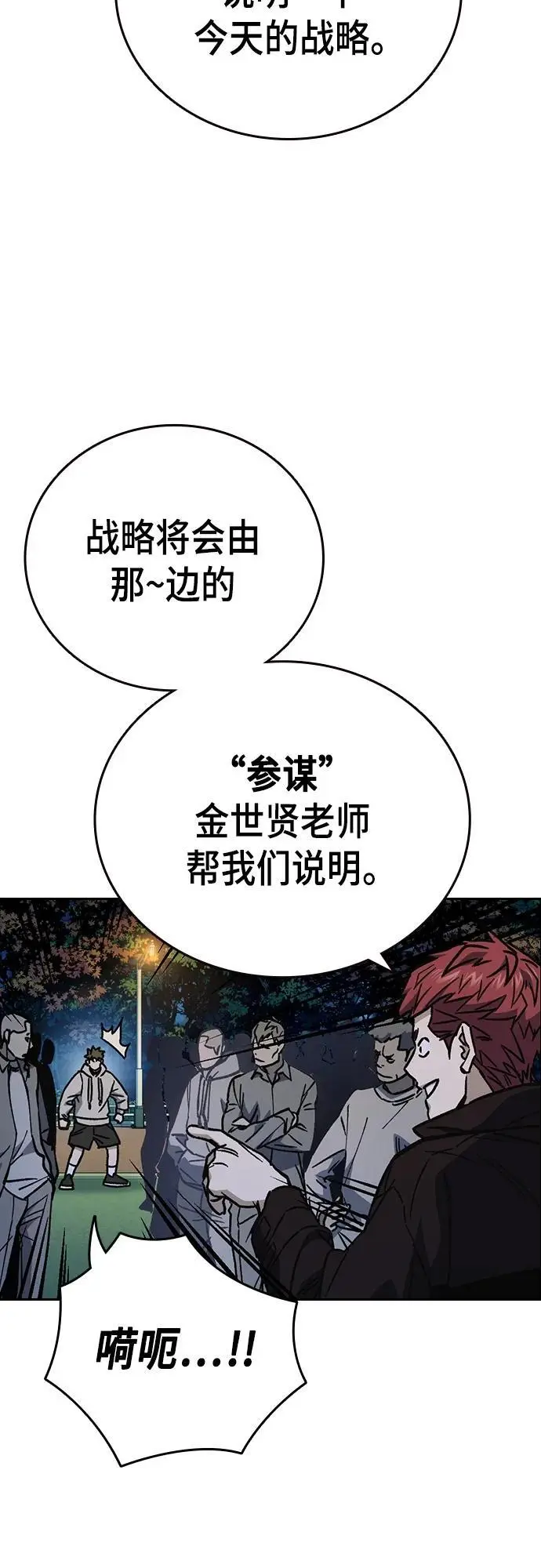 痞子学霸韩文漫画,第2季 第108话3图