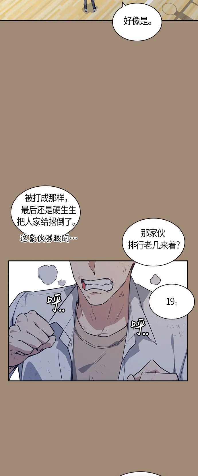 痞子学霸韩文漫画,第23话3图