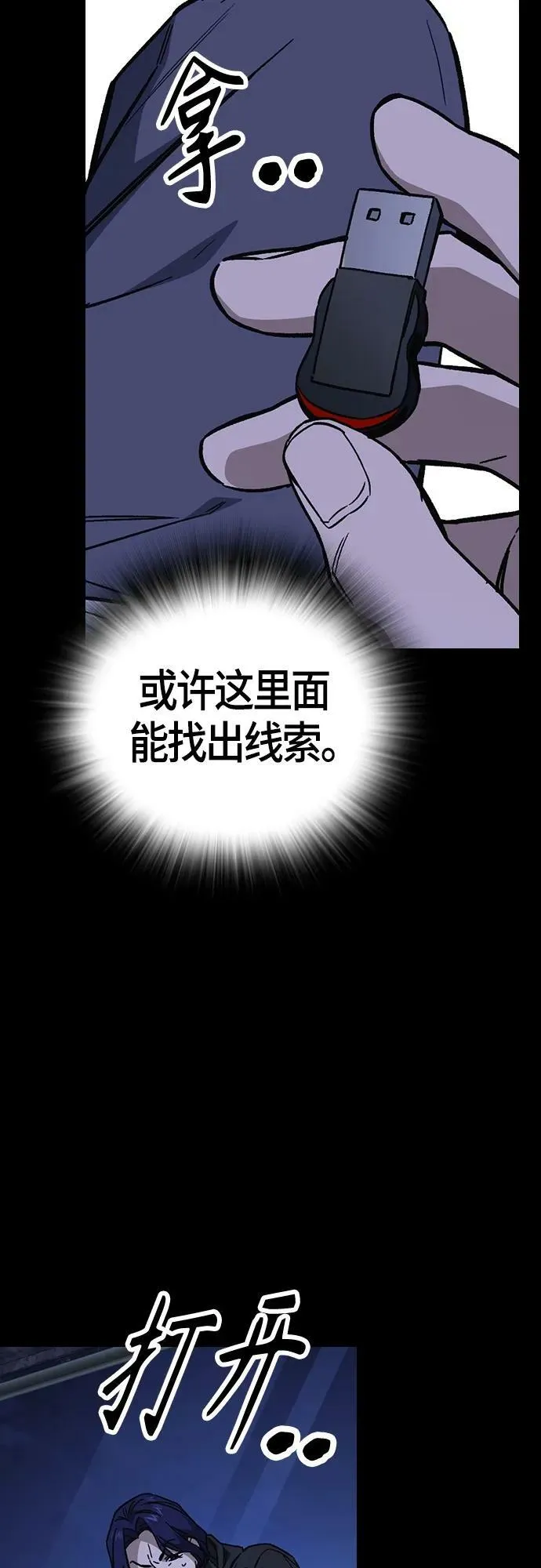 痞子学霸韩文漫画,第2季 第91话3图