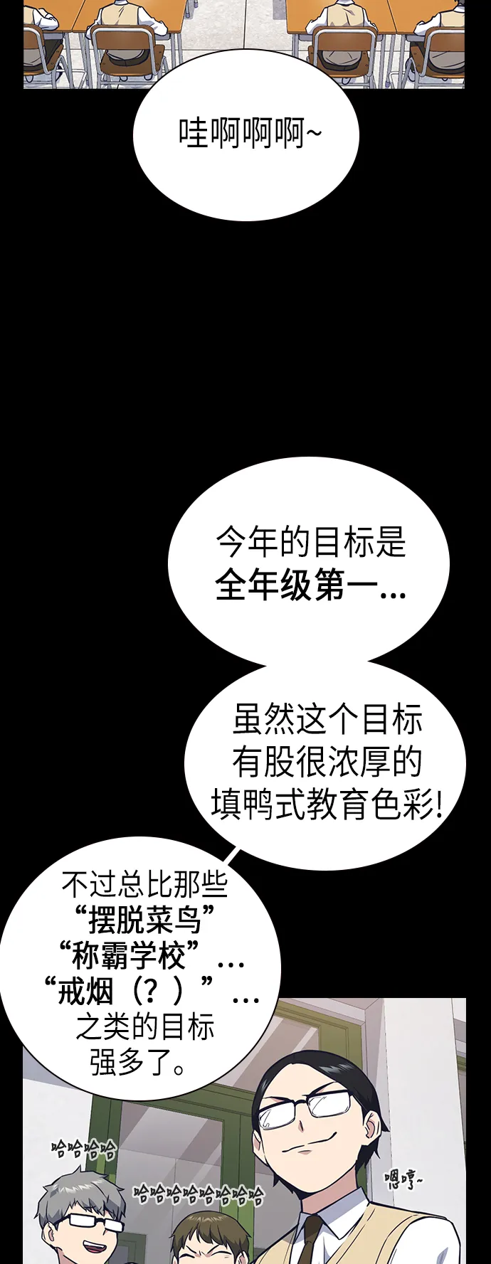 痞子学霸韩文漫画,第76话2图