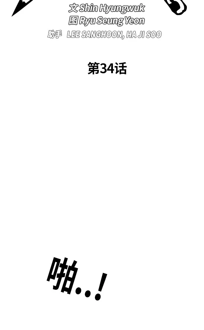 痞子学霸韩文漫画,第34话2图