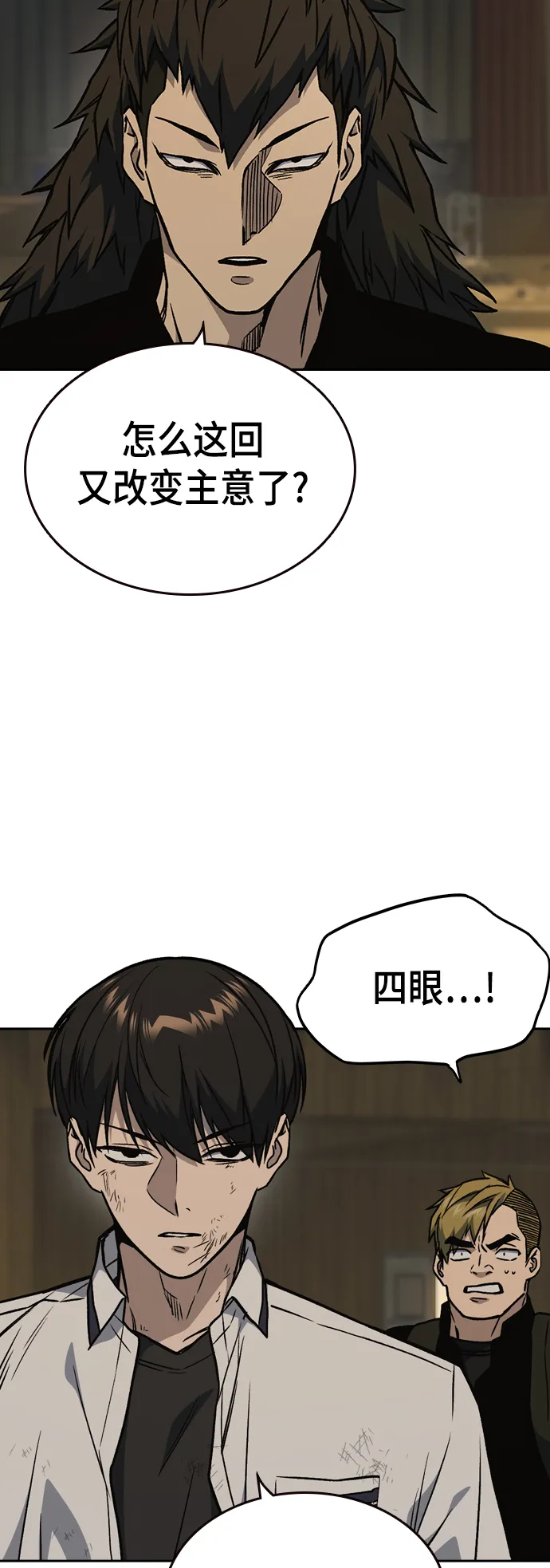 痞子学霸漫画,第2季 第27话4图