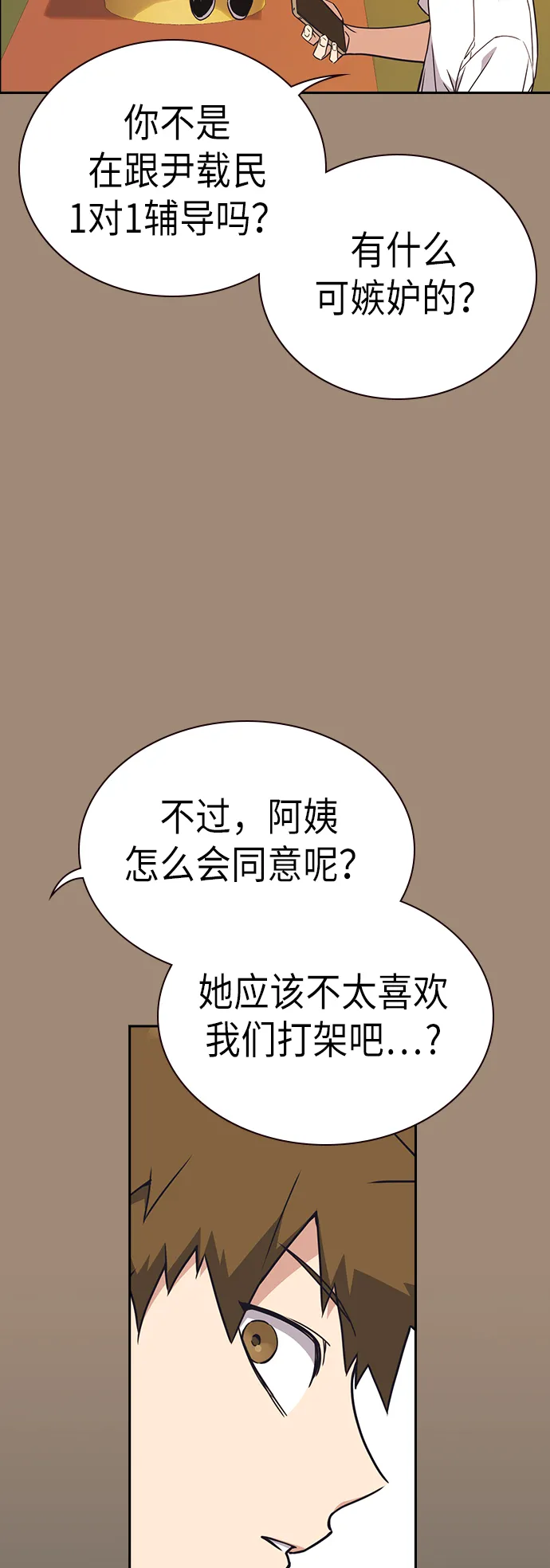 痞子学霸韩文漫画,第108话4图