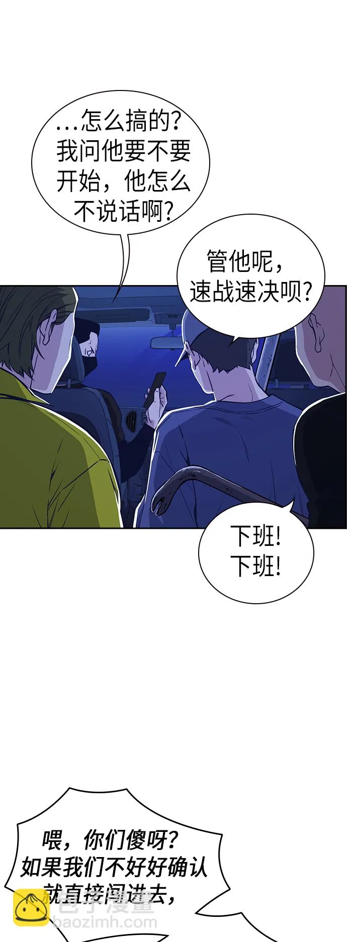 痞子学霸韩文漫画,第113话3图