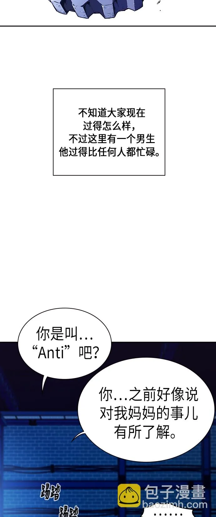 痞子学霸韩文漫画,第69话2图